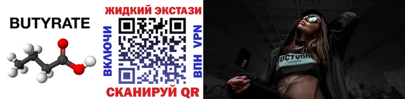 БУТИРАТ вода Электросталь