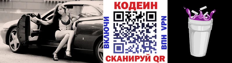 Кодеиновый сироп Lean Purple Drank  продажа наркотиков  сайты даркнета как зайти  Электросталь 